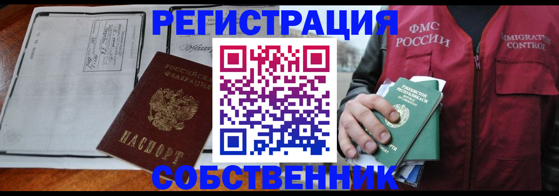 прописка регистрация в Бугуруслане